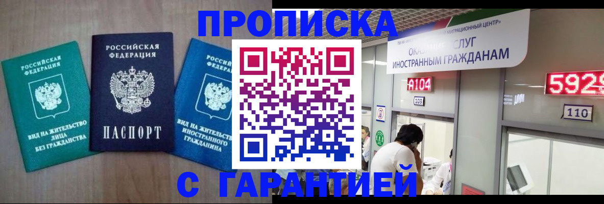 временная регистрация надежно в Рославле