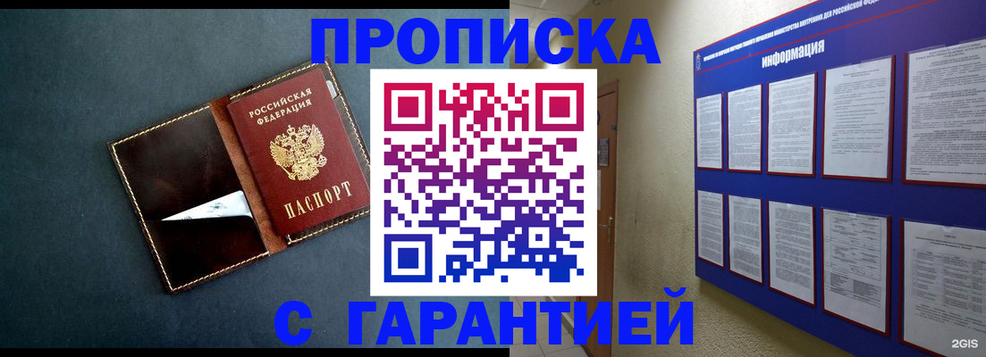 прописка штамп в Рославле