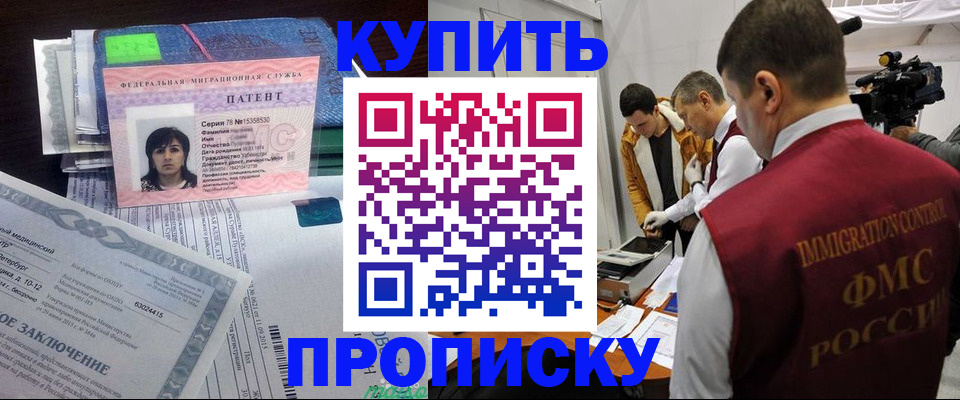 прописка от собственника в Рославле