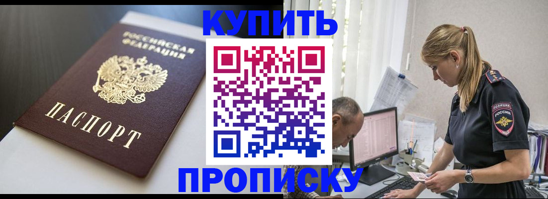 временная регистрация в квартире в Рославле