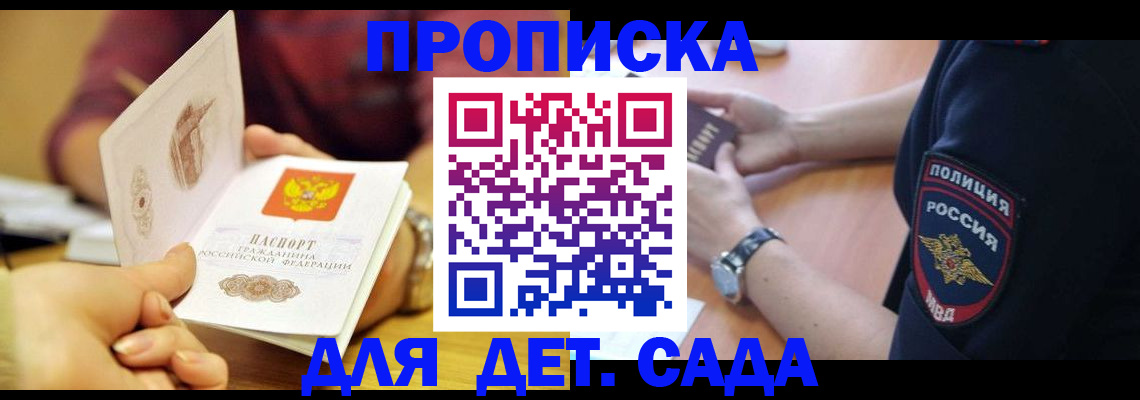 прописка штамп в Рославле