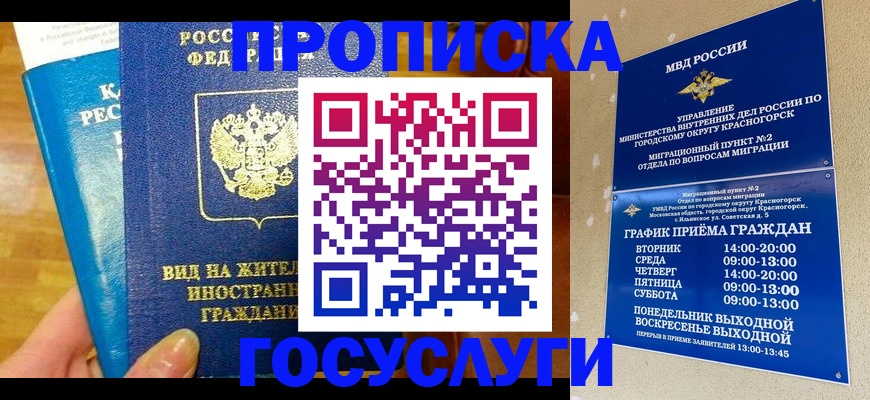 временная регистрация в квартире в Рославле